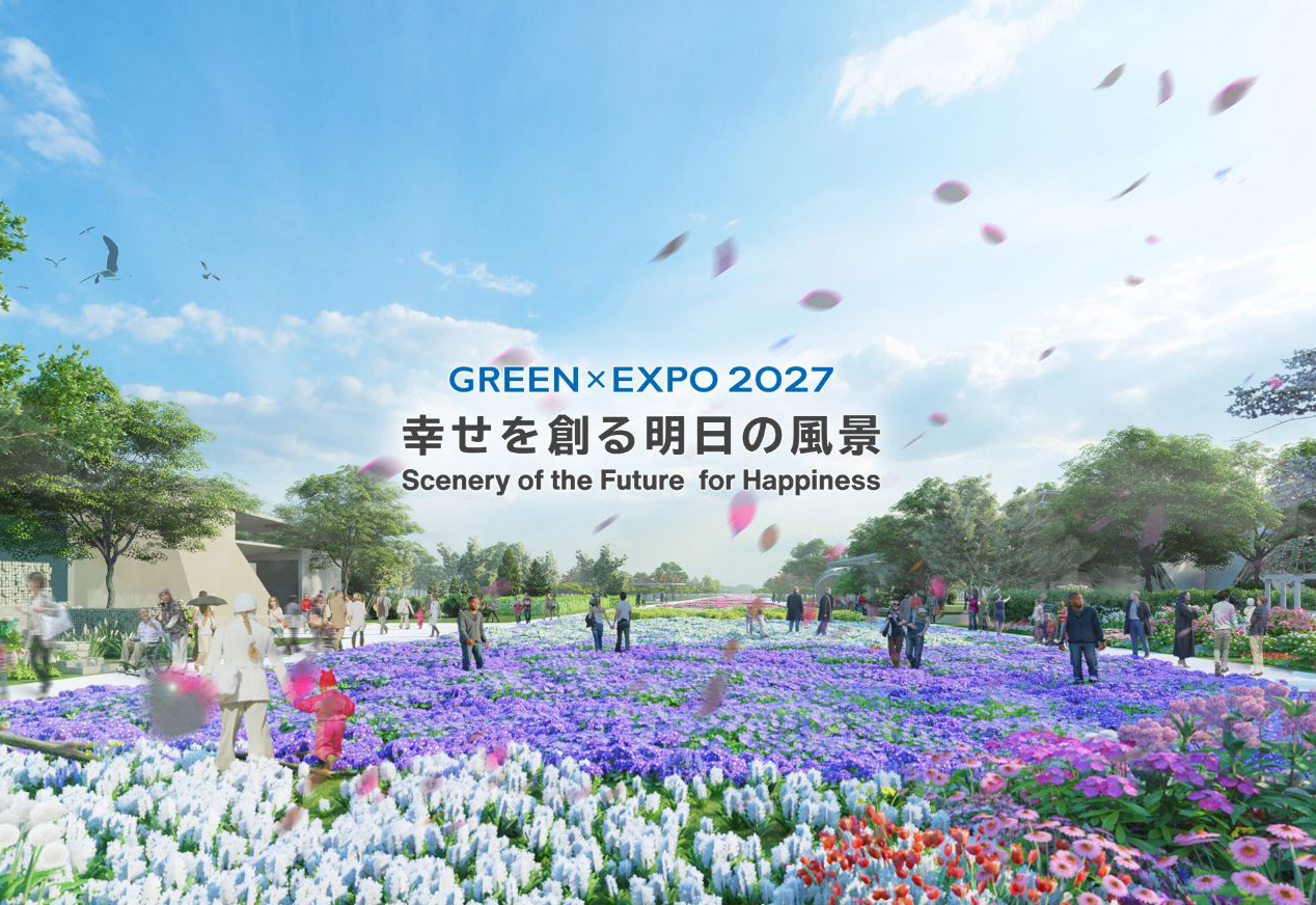 ▲2027年国際園芸博覧会協会